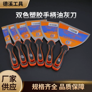 厂家供应双色塑胶手柄油灰刀装修清洁工具平刮腻子刮刀批发铲刀