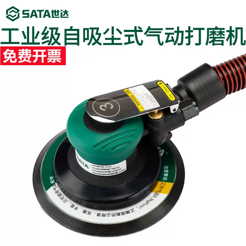 世达02659 02662 02665 02668工具工业级吸尘式气动打磨机偏心