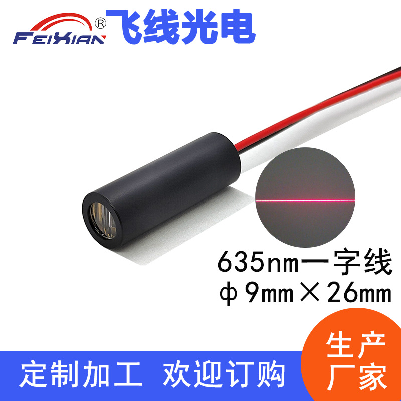 供应635nm5mW一字线红光激光头 红色标线仪 自行车山地车尾灯模组