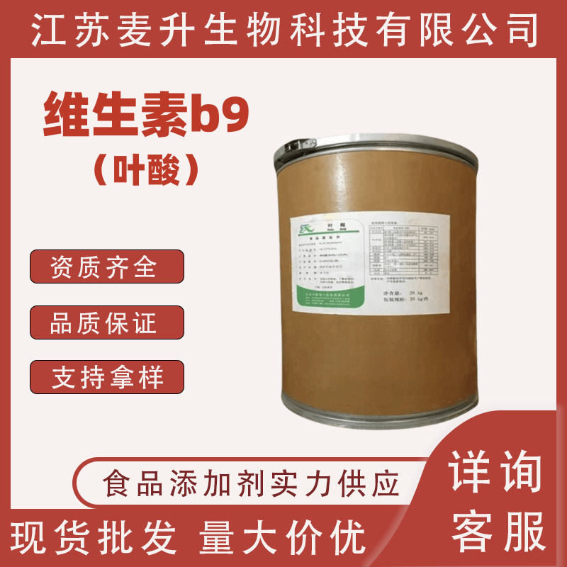 供应 食品级叶酸维生素b9粉营养强化剂vb9粉原料现货批发量大价优