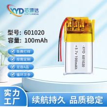 電池601020聚合物鋰電池100mAh藍牙耳機三元鋰電池3.7V充電電池