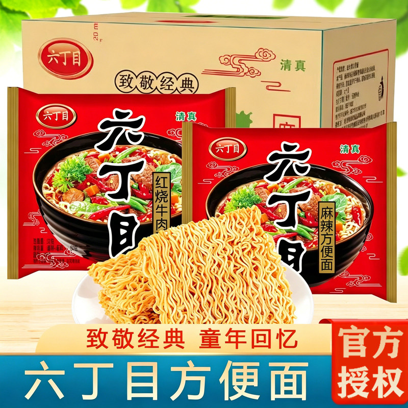 Ryogomei Braised Beef Noodles Halal Old Style Nostalgic Instant Noodles with Seasoning Packets Dry Noodles Crispy Noodles Instant Noodles 20 Bags Whole Box Ryogomei Braised Beef Noodles Halal Old Style Nostalgic Instant Noodles with Seasoning Packets Dry Noodles Crispy Noodles Instant Noodles 20 Bags Whole Box