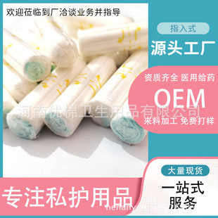 Oem Oem Processing Tampons Finger-In Swimming Sanitary Napkins Non-Sensory Menstrual Sanitary Tampons Aunt Napkins