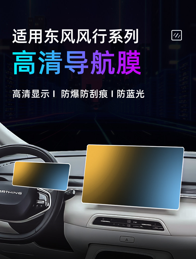 Suitable for Fengxing 26 models of Xinghai V6 central control tempered film, car navigation screen protector, display screen protective film, instrument panel