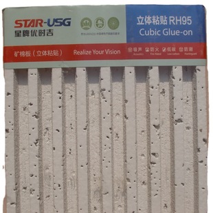 Star brand youshiji 15mm stereo paste mineral wool board 300*600