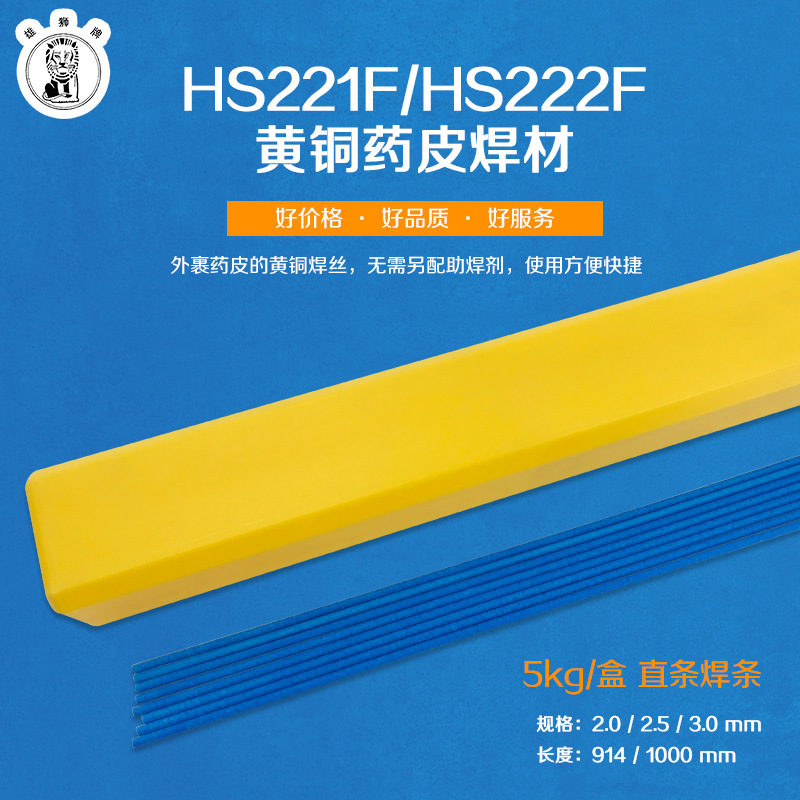 厂家直售包药焊条药皮焊丝HS221F裹药皮焊接材料/5KG一塑料盒