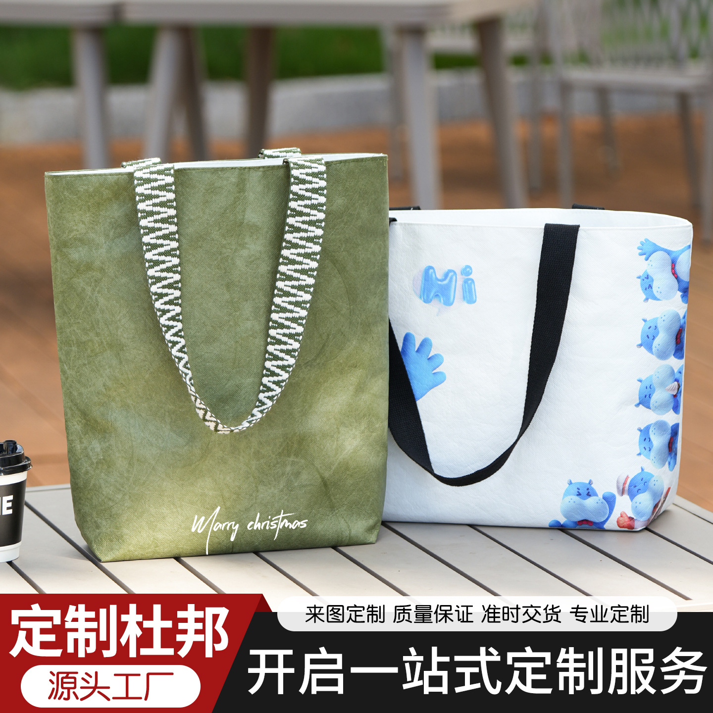 杜邦纸袋定制单肩手提袋牛皮纸袋可水洗耐撕揉纹纸袋杜邦纸收纳包