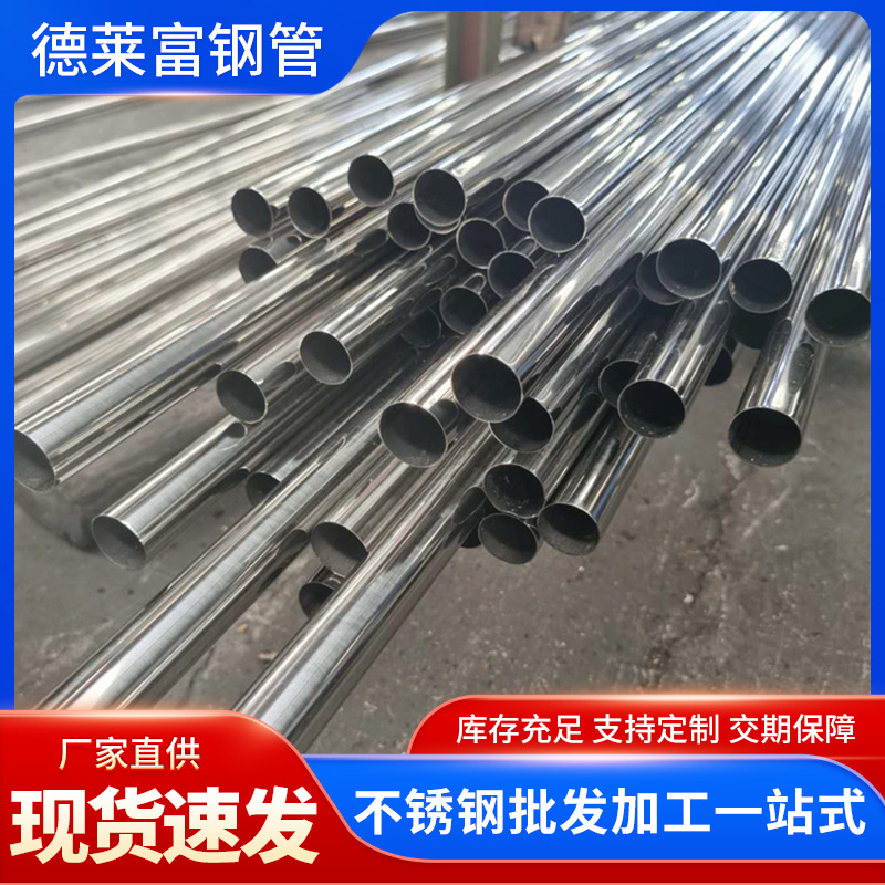 304不锈钢装饰圆管厂家直供304不锈钢管工业级镜面拉丝抛光管加工
