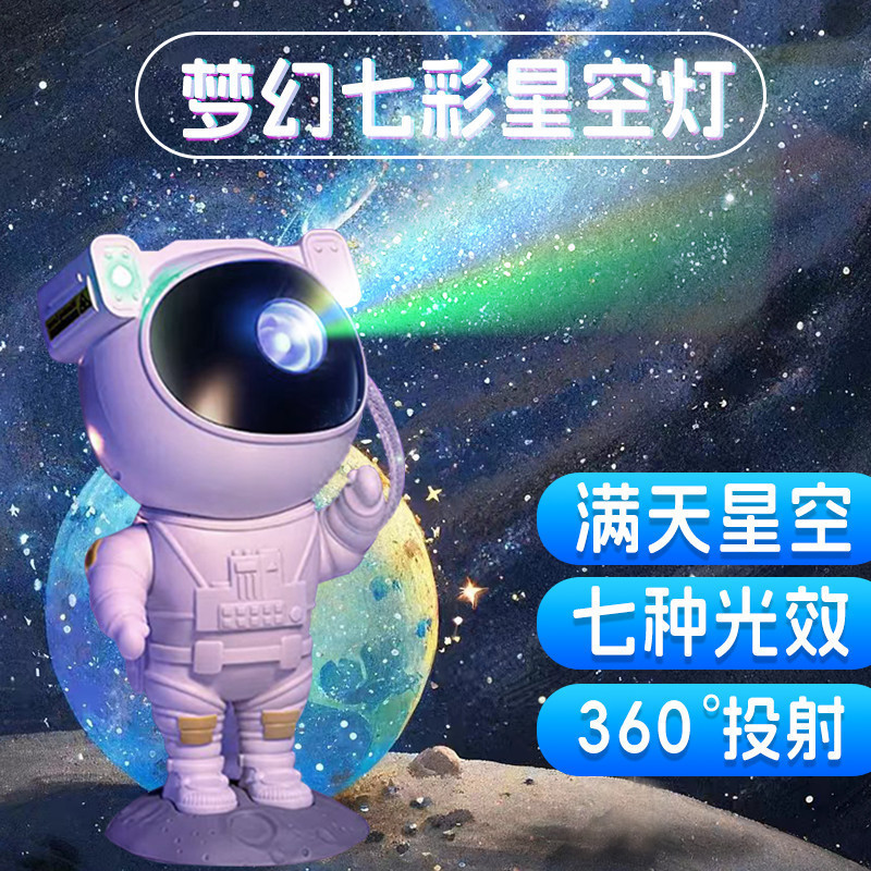 新款宇航员太空人氛围灯儿童小夜灯房间满天星空投影灯翡纳