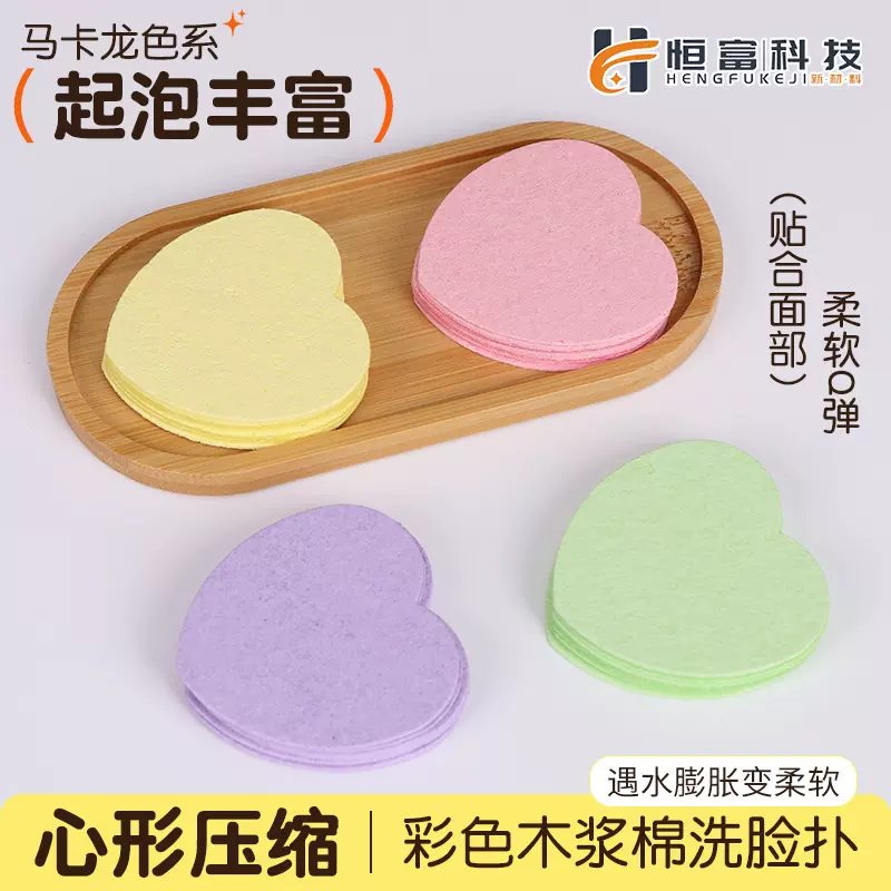 心形压缩木浆棉洗脸扑卸妆可降解木浆海绵擦马卡龙清洁洗脸扑