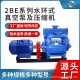 Zibo 2BE water ring vacuum pump large vacuum pump industrial cast iron stainless steel liquid ring pump high power