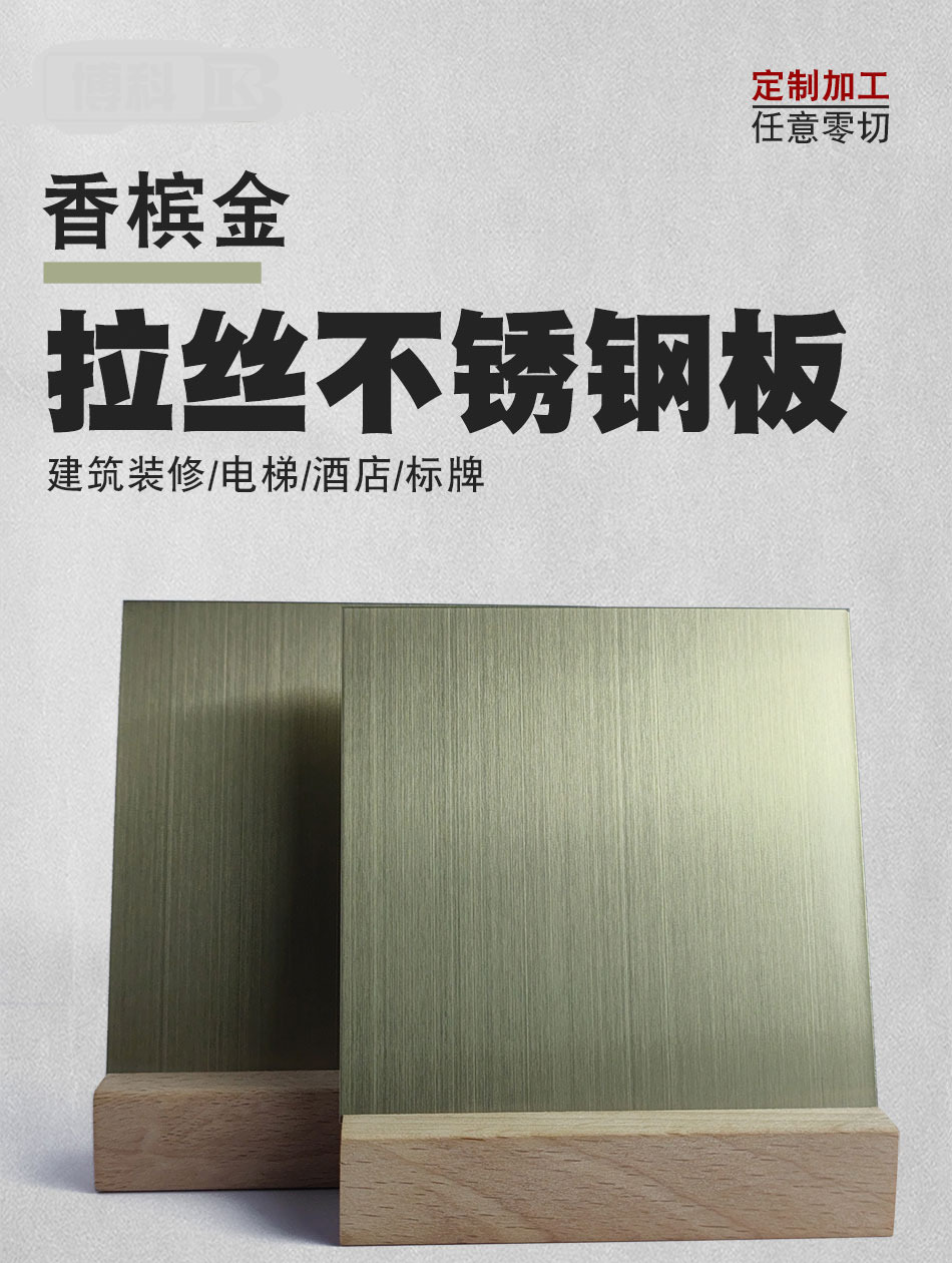304香槟金拉丝不锈钢板抗指纹彩色装饰板不锈钢板材批发及加工-阿里巴巴