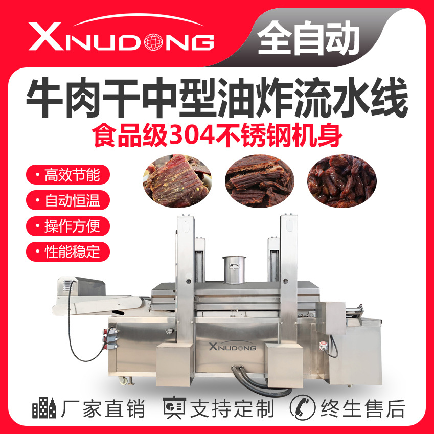 新旭东牛肉干油炸生产线 自动油炸设备 牛肉干中型油炸流水线