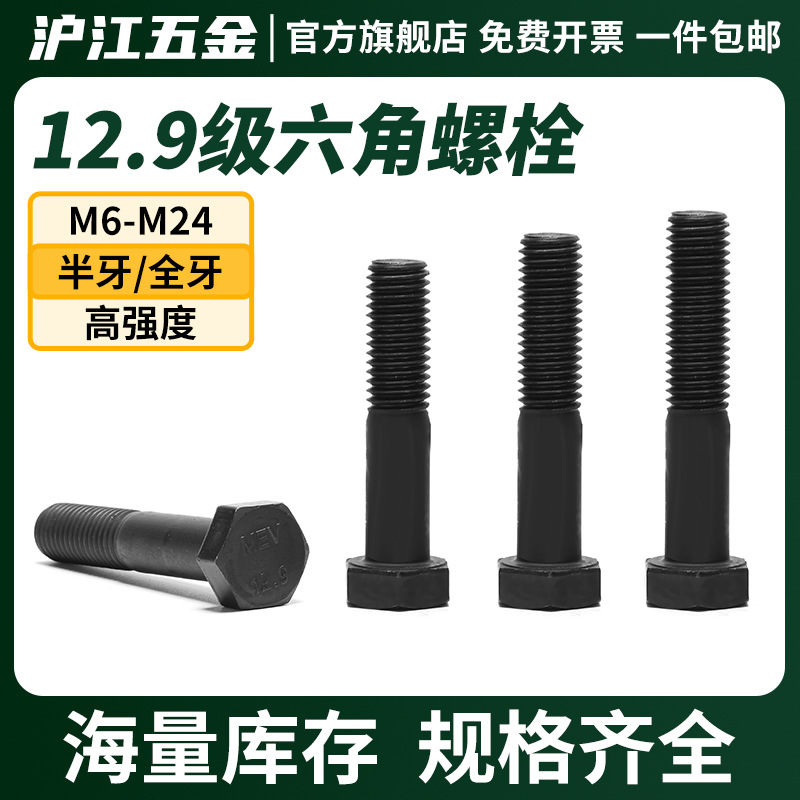MEV高强度12.9级合金钢外六角螺丝六角加长栓M6M8M10M12M14M16M20