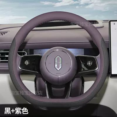 Suitable for 2026 Huawei AITO Steering wheel cover - wenjie-m6-black-purple