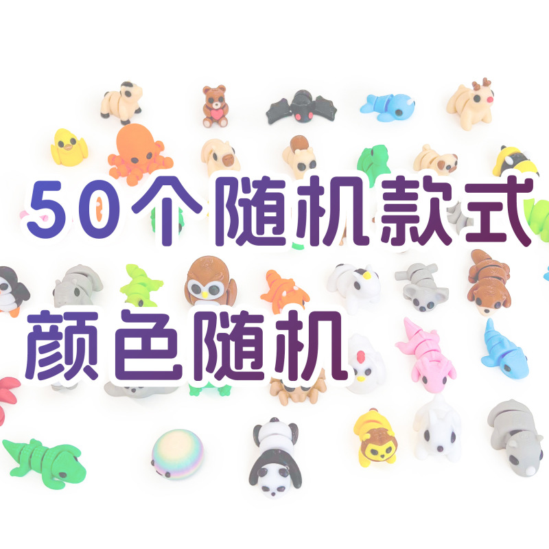 3d打印迷你小动物多彩玩具关节可动跨境盲袋盲盒扭蛋球填充小玩具|undefined