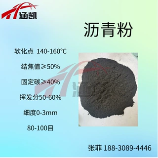 F涵凯能源 高温沥青粉 可用于耐火材料  防水材料 油田助剂