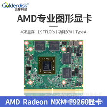 Goldendisk云存 MXM E9260 图形显卡MXM3.0显存4GB 支持国产系统