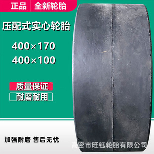 Supply 16×6X7X8×9X10 1/2 Press-Fit Solid Tire 400×170 Can Be Equipped with Steel Rims