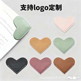 皮革书签创意便携心型书签书本边角保护套多色爱心书夹支持加LOGO