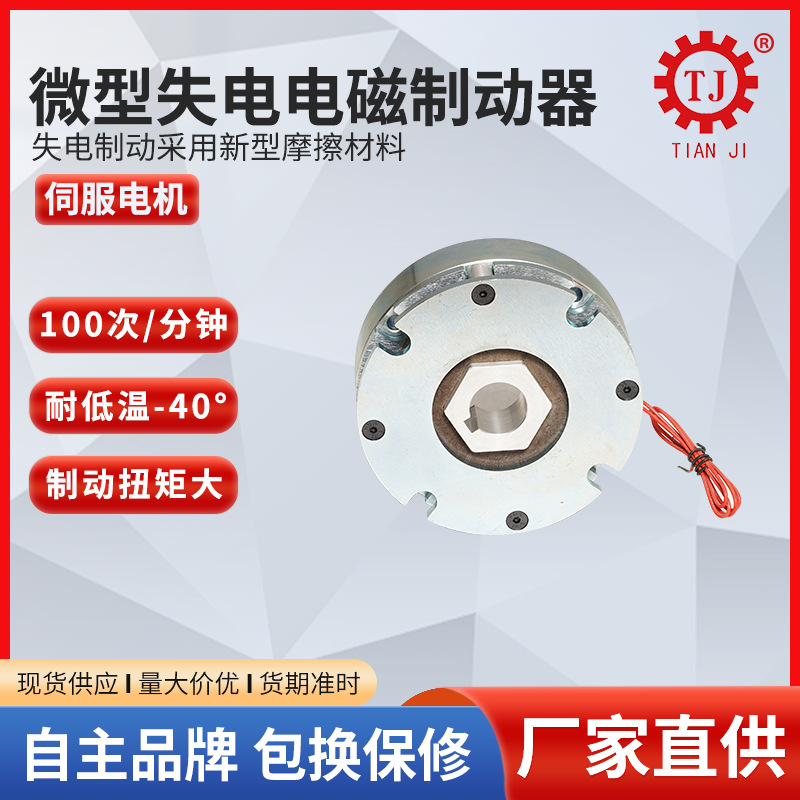 浙江杭州微型电磁制动器刹车器 温州宁波清分机电磁刹车器