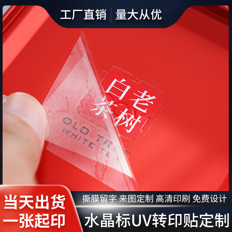 전사 스티커 맞춤형 UV 크리스탈 라벨 로고 실크스크린 방수 투명 금박 상표 금속 라벨 광고 맞춤 제작