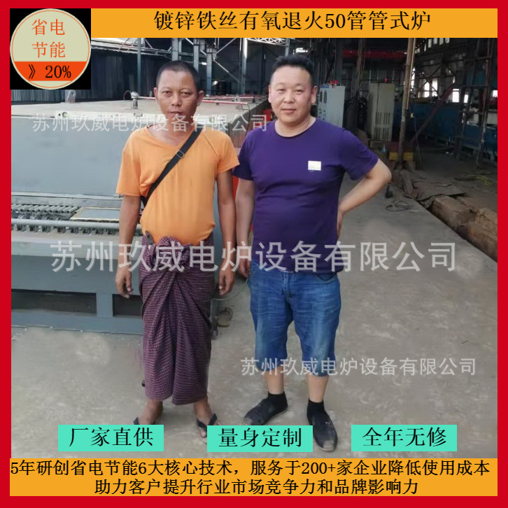 厂家生产50管镀锌铁丝连续退火管式电炉 全年无修 省电节能》20%