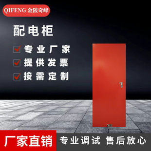 Jiangsu Distribution Cabinet Low-Voltage Complete Control Manufacturer Frequency Conversion Plc Control System Imitation Rittal Fire Control Cabinet