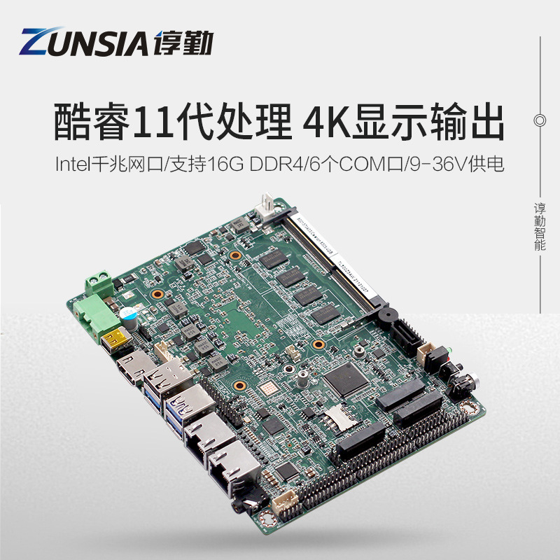 Paiqin Electronics I3-1115G4 I5-1135G7 I7-1165G7 Dual Network 11Th Generation Motherboard