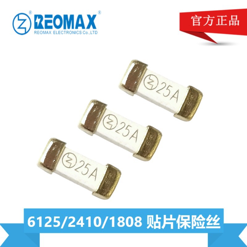 瑞迈厂家6125贴片保险丝10A12A15A20A25A陶瓷贴片保险管UL证书