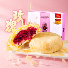 【99元任选5件】云南特产玫瑰花饼早餐糕点零食小吃 鲜花饼潘祥记