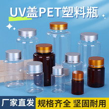 现货批发50ml100毫升透明塑料瓶pet胶囊瓶液体固体分装 瓶金盖银