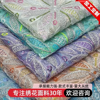 【加工定制】绳绣大风车亮片纱绣花布 晚礼服连衣裙绣花面料