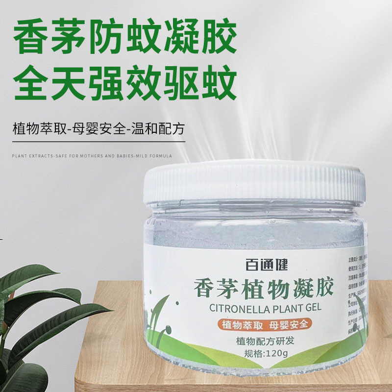 家庭用屋内用レモングラス防蚊ジェル、妊婦と幼児用の蚊よけ加工品、植物レモングラスジェル防蚊クリーム|undefined
