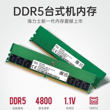 海力士/SK hynix  适用台式机内存条DDR5 频率4800-5600 16/32GB