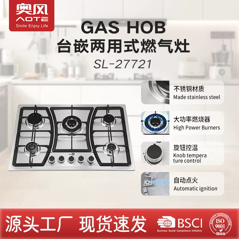 奥风 跨境5眼台嵌两用式燃气灶 沙巴夫炉头电子打火多头炉 煤气灶