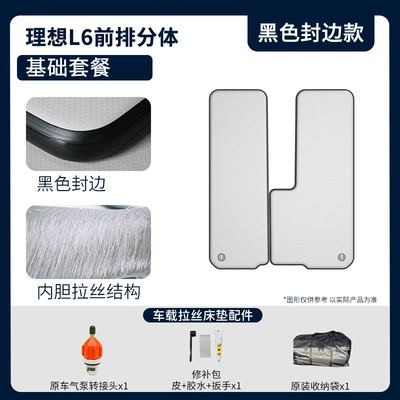 Special Elastic Mattress for Camping, Vehicle-mounted inflatable bed - gray-surface-and-gray-edge-li-auto-l6-front-split-seat-basic-package
