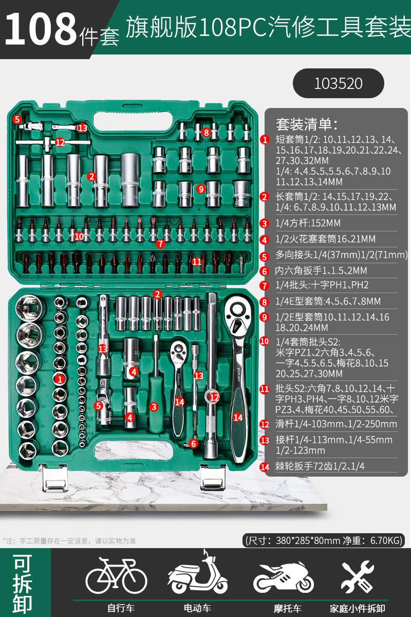 103520 [Flagship Edition 72 Teeth] Ratchet Wrench Reinforced 1/2 Dafei 108-piece set