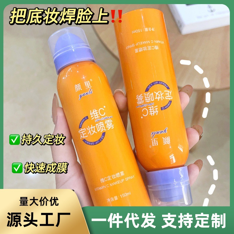 Explosions of vitamin C fixed makeup spray water moisturizing genuine lasting fixed makeup waterproof do not take off makeup fixed makeup spray wholesale