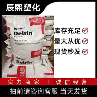 Supply of Original Package POM 500CL Us Dupont High Viscosity High Temperature Resistance High Toughness High Strength Wear-resistant Grade