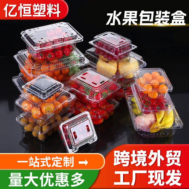 一次性透明水果打包盒 超市PET吸塑有盖高透塑料包装盒水果盒批发