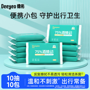 Deyou Alcohol Wet Wipes Wet Wipes Portable Small Packet Hygienic Wet Wipes 10 Pieces Factory Delivery
