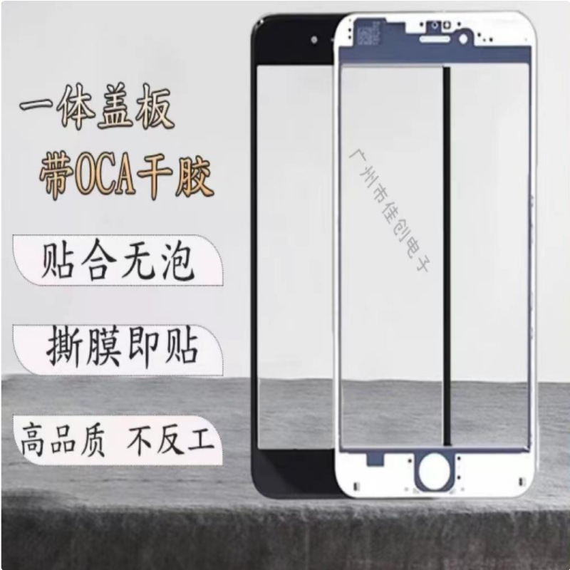 Suitable for Apple 6plus 6s cover bracket integrated 6 generation 7 Generation 8 generation outer screen cover with oca Suitable for Apple 6plus 6s cover bracket integrated 6 generation 7 Generation 8 generation outer screen cover with oca