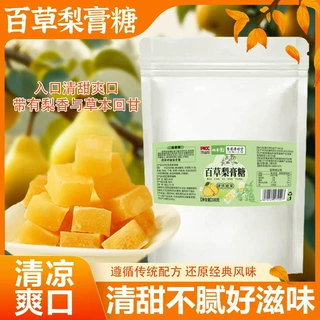 百草梨膏糖秋冬常备传统梨膏糖袋装纯手工制作现货批发100克