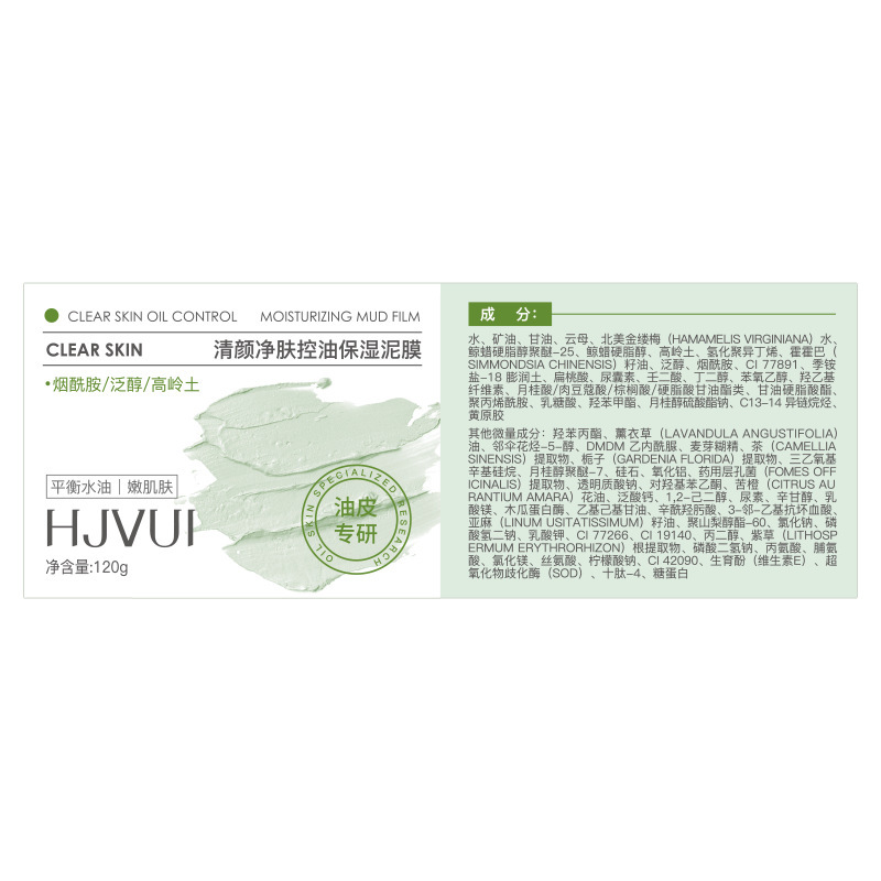 卉纪净透控油清洁泥膜晒后舒缓保湿毛孔深清洁泥膜高岭土复合泥膜|undefined