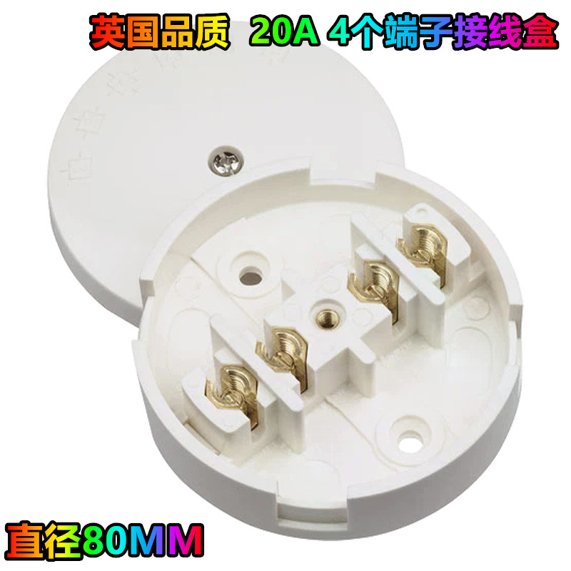 英标英式英规爱尔兰接线盒 20A 4 TERMINAL JUNCTION BOX 80MM
