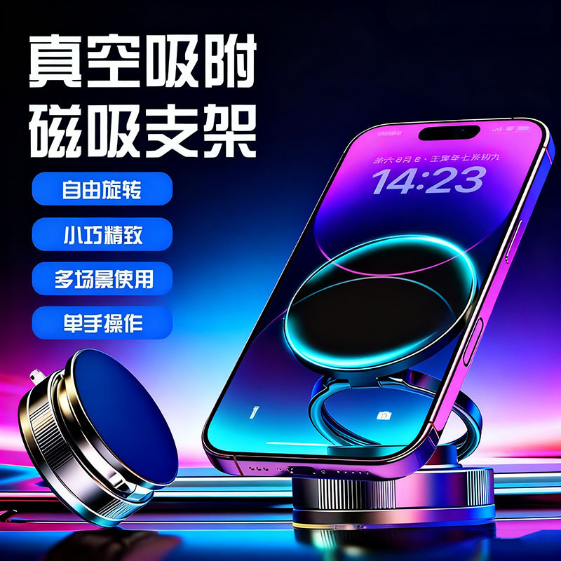 【赠磁吸环】吸盘磁吸手机支架车载墙壁稳固支撑导航汽车桌面旋转|undefined