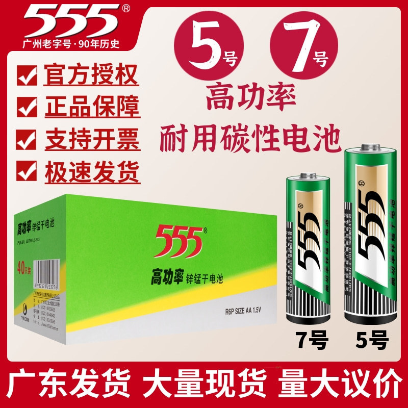 555 Battery wholesale No.5 No.7 high power zinc manganese carbon battery 1.5V remote control mouse children's toy clock