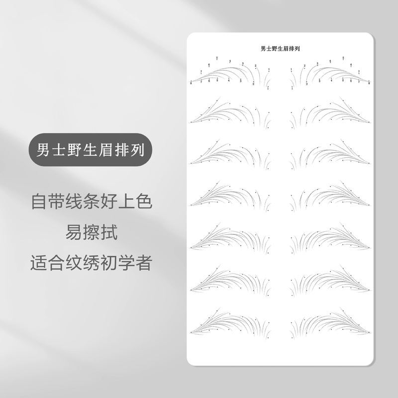 自带虚线线条野生眉练习仿真皮手工眉毛假皮新手纹绣白皮|undefined
