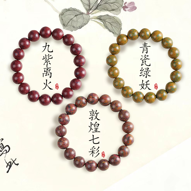 敦煌七彩古法合香珠中药手串九紫离火草本香方合香珠药香手串批发
